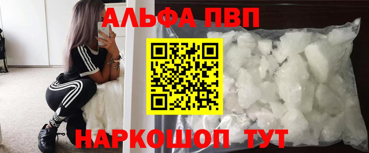 Alpha-PVP VHQ Новокубанск
