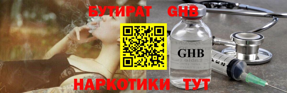 БУТИРАТ BDO  Бутират  Новокубанск  Вход с VPN 