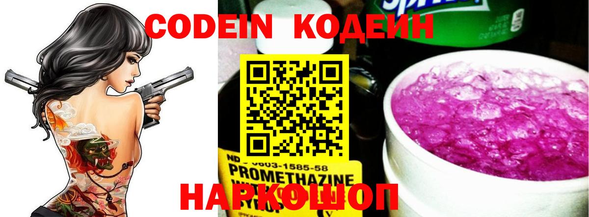 Кодеин напиток Lean (лин)  Вход с VPN  Кодеиновый сироп Lean Purple Drank  Новокубанск 