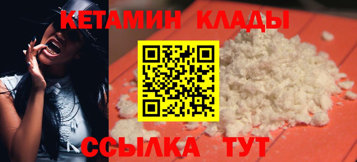 КЕТАМИН VHQ  Вход с VPN  Новокубанск 