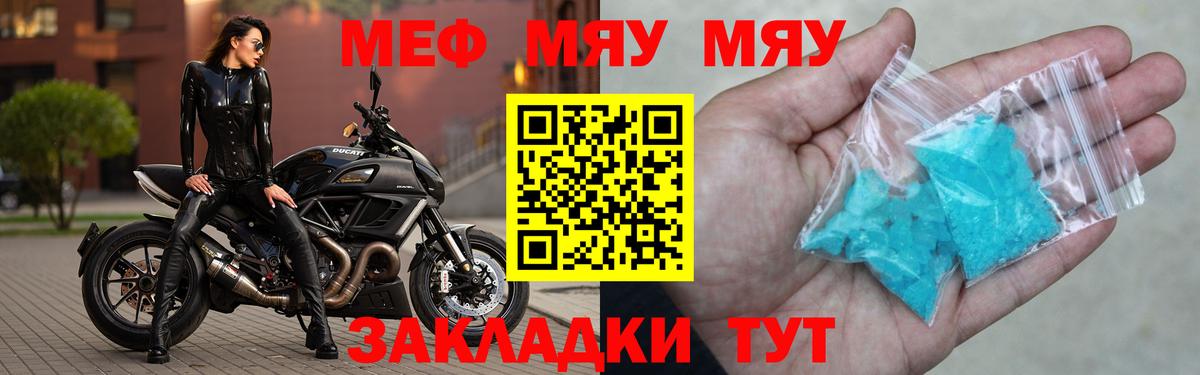 Меф мука Новокубанск