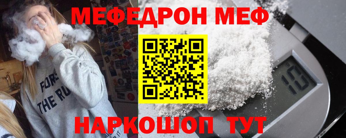 Меф 4 MMC  Вход с VPN  МЕФ мука  МЯУ-МЯУ  Новокубанск 
