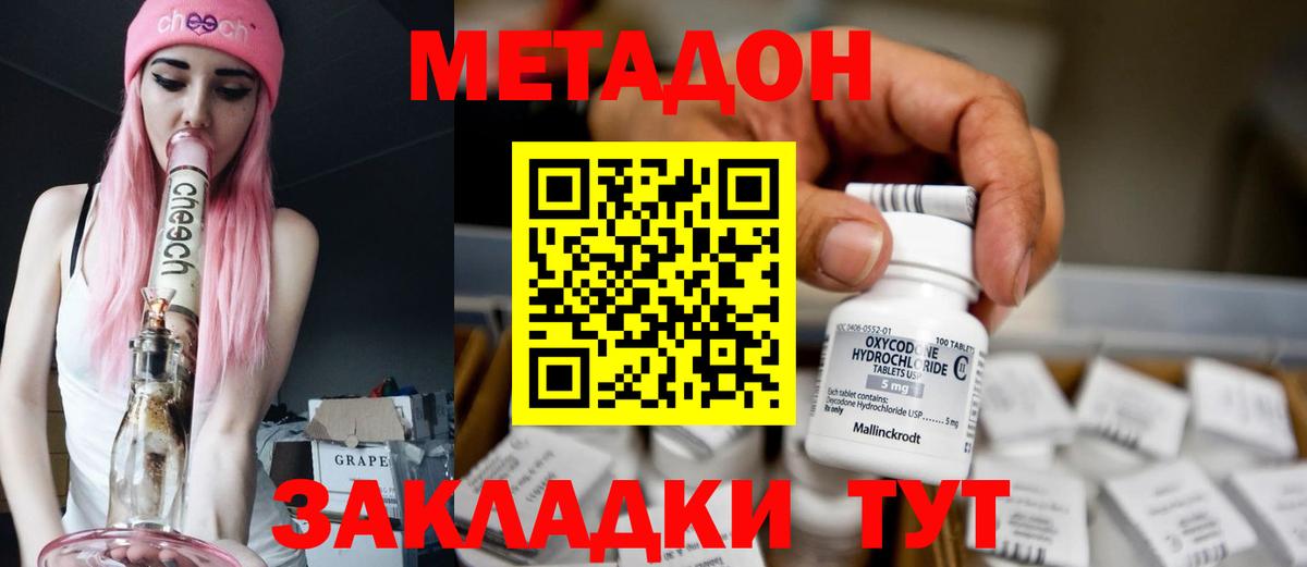 МЕТАДОН VHQ Новокубанск