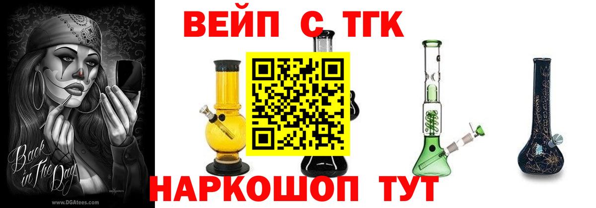 Новокубанск  ТГК вейп  Дистиллят ТГК вейп с тгк  Вход с VPN 